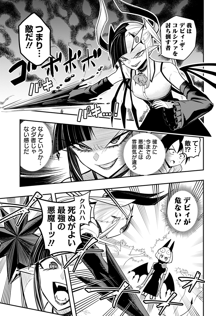 デビィ・ザ・コルシファは負けず嫌い 第67話 - Page 5