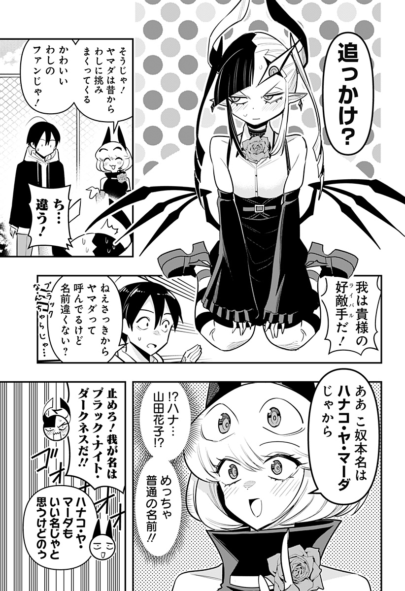 デビィ・ザ・コルシファは負けず嫌い 第67話 - Page 7