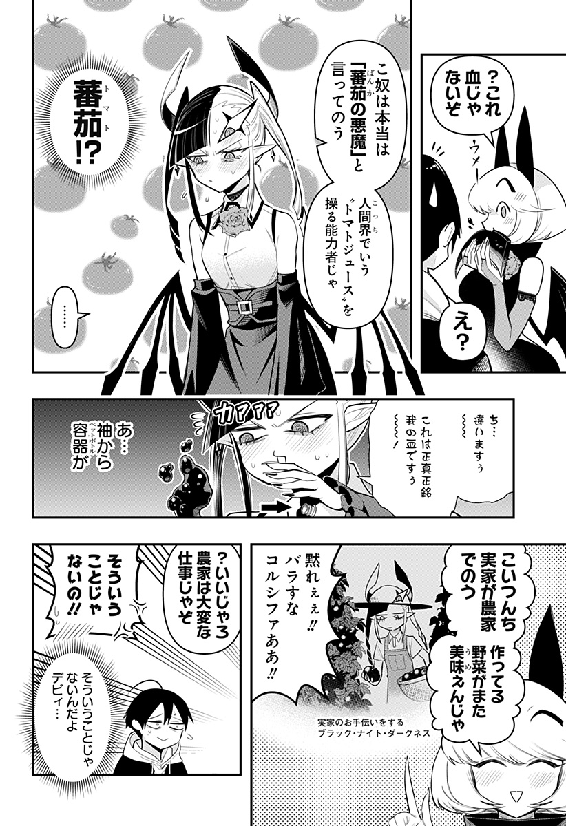 デビィ・ザ・コルシファは負けず嫌い 第67話 - Page 10