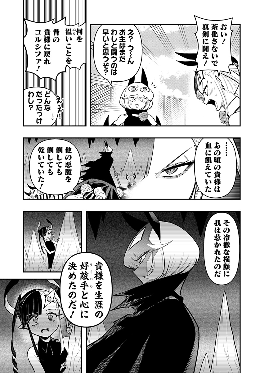 デビィ・ザ・コルシファは負けず嫌い 第67話 - Page 11