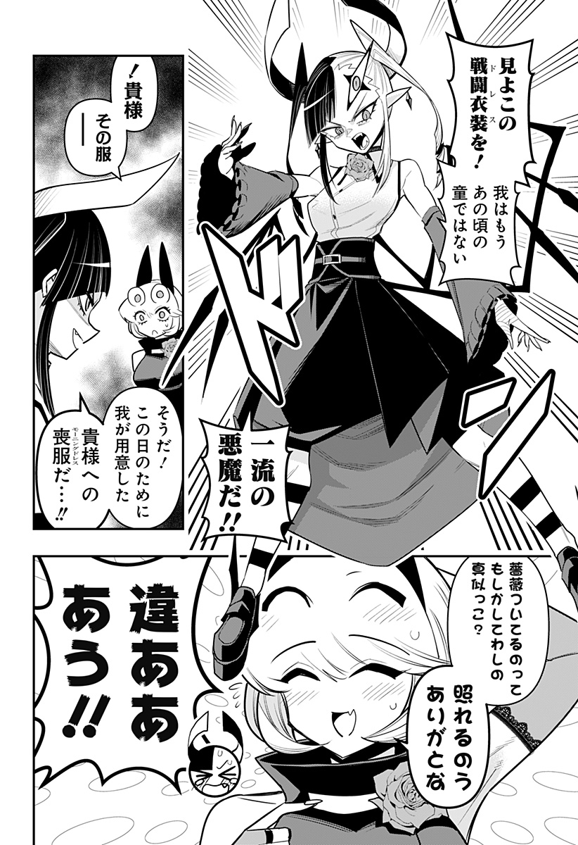 デビィ・ザ・コルシファは負けず嫌い 第67話 - Page 12