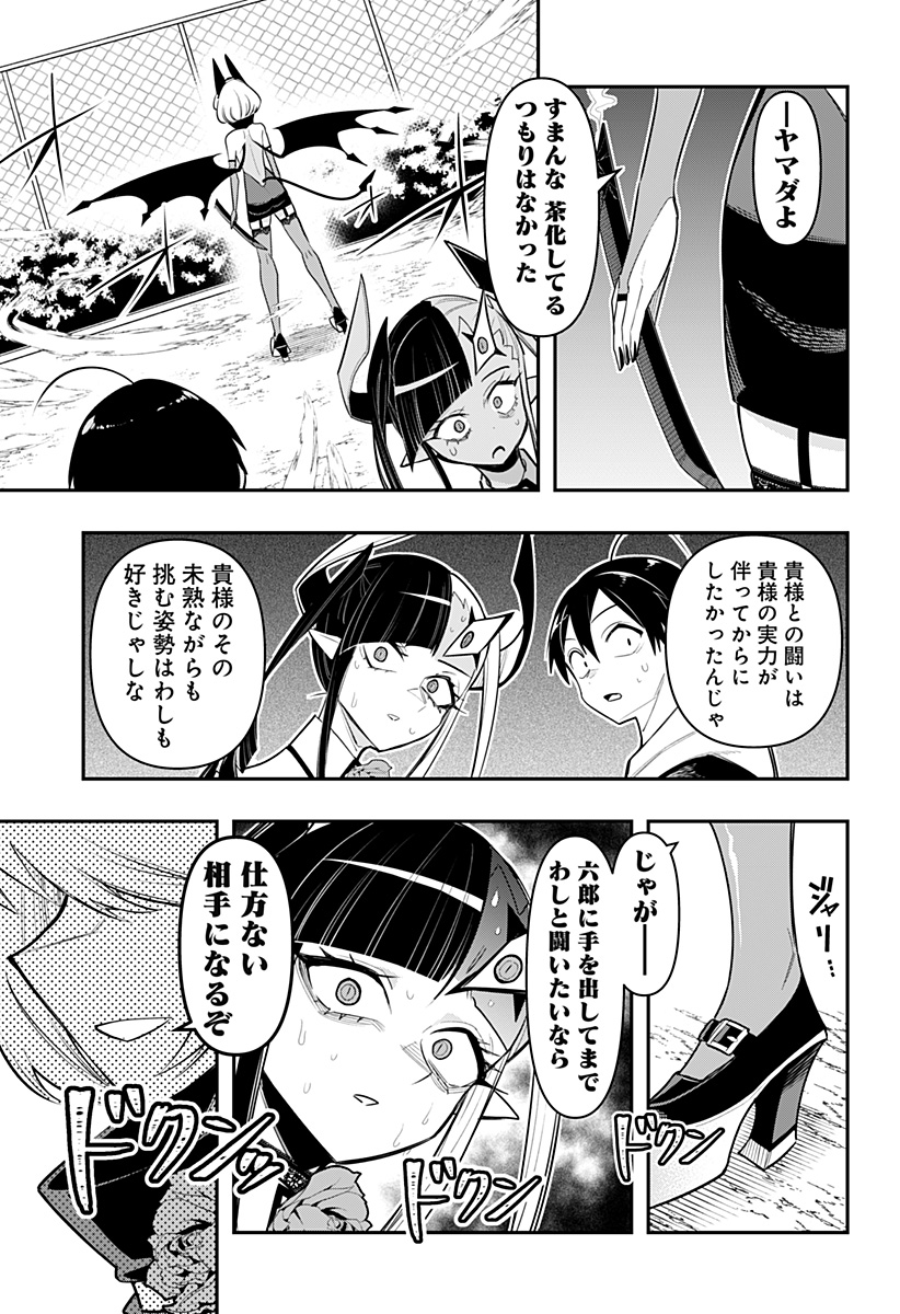 デビィ・ザ・コルシファは負けず嫌い 第67話 - Page 15