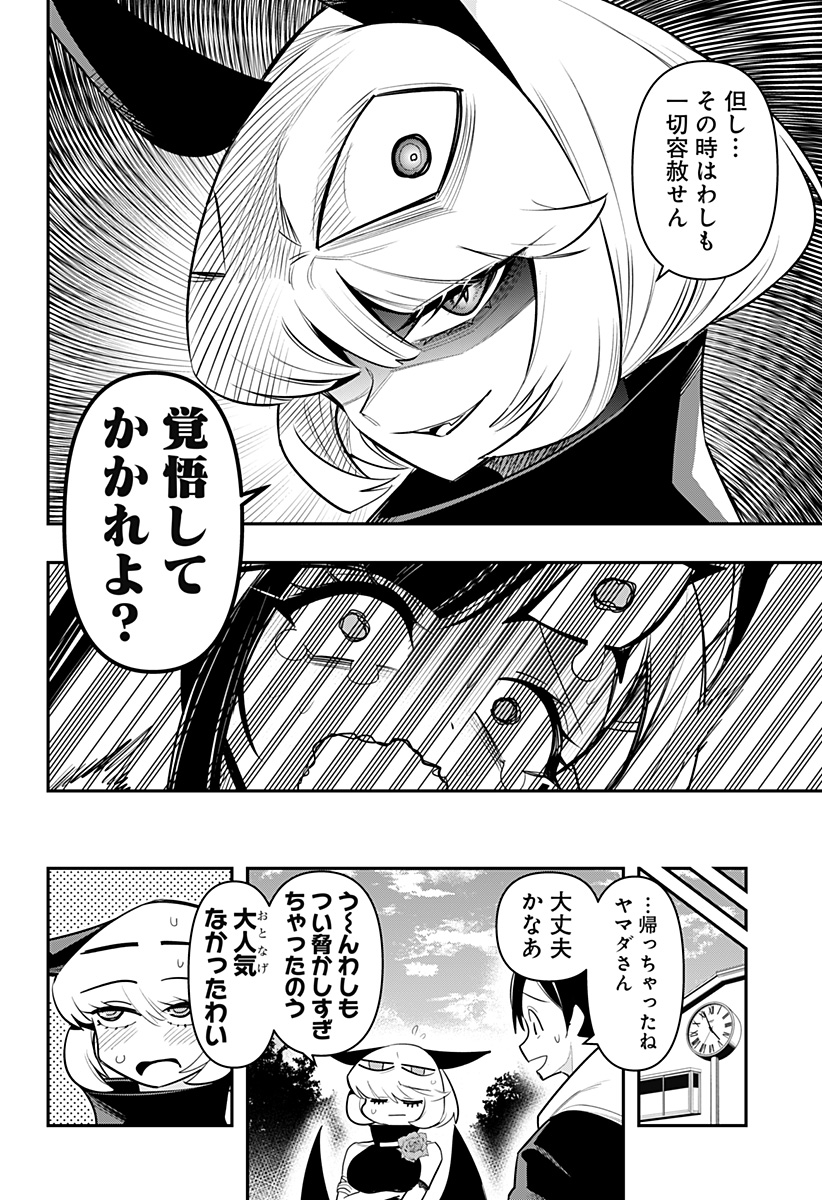 デビィ・ザ・コルシファは負けず嫌い 第67話 - Page 16