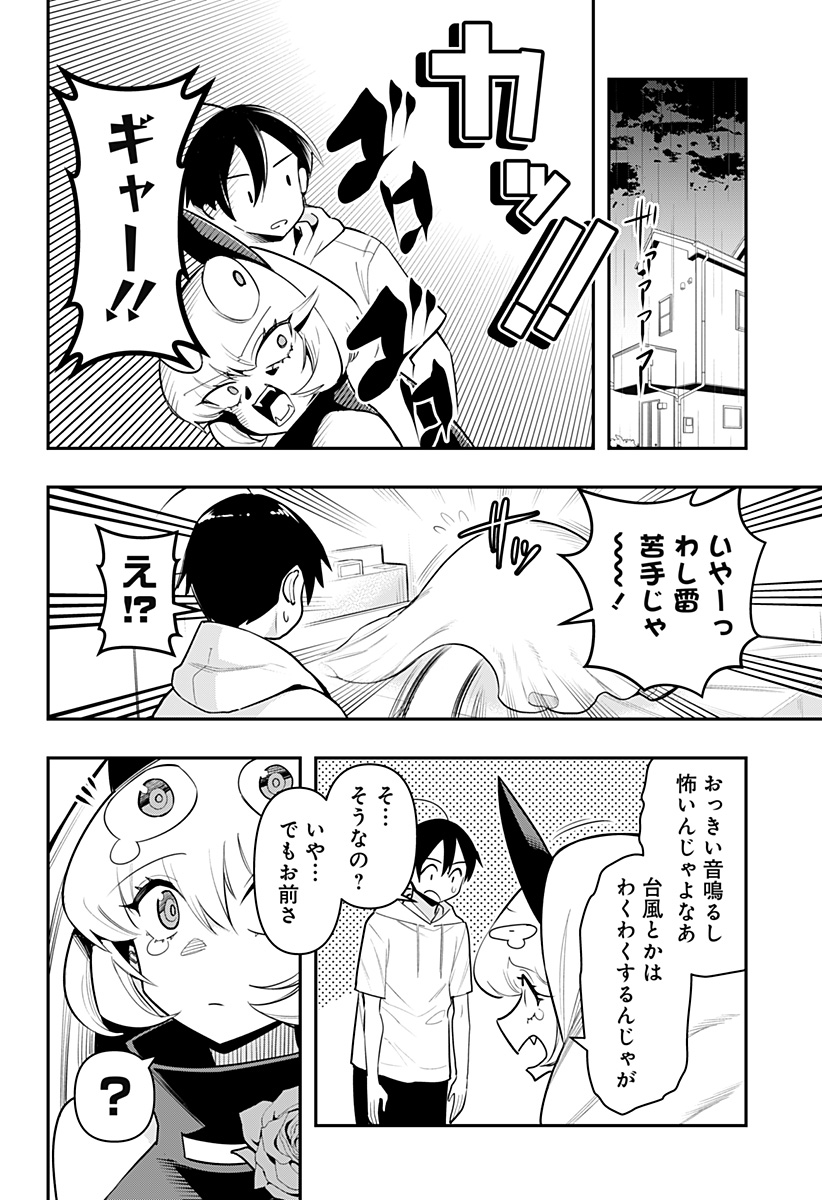 デビィ・ザ・コルシファは負けず嫌い 第68.5話 - Page 3