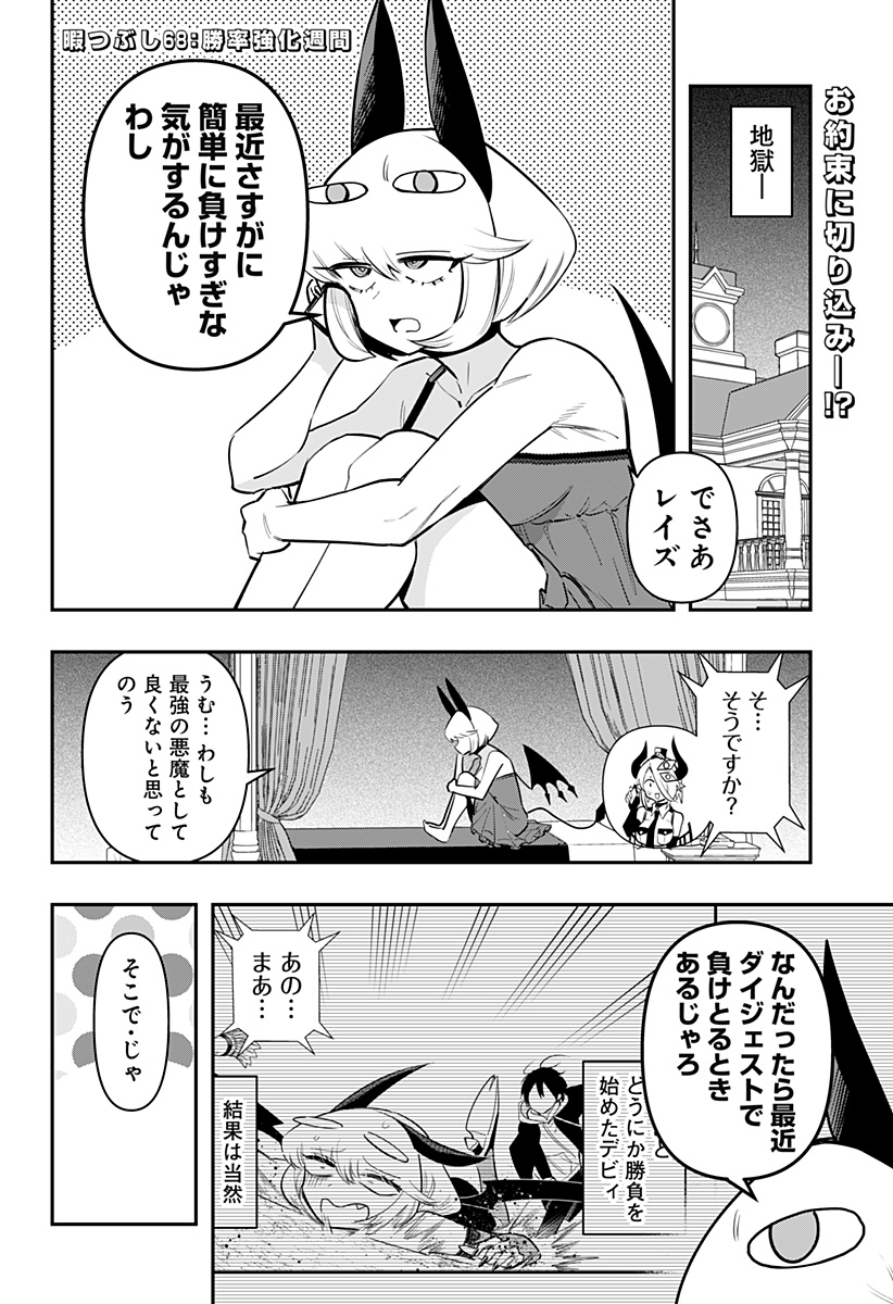 デビィ・ザ・コルシファは負けず嫌い 第68話 - Page 2