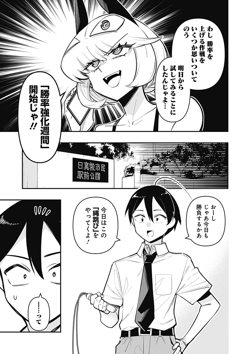 デビィ・ザ・コルシファは負けず嫌い 第68話 - Page 3