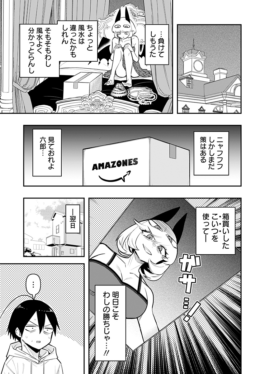 デビィ・ザ・コルシファは負けず嫌い 第68話 - Page 7