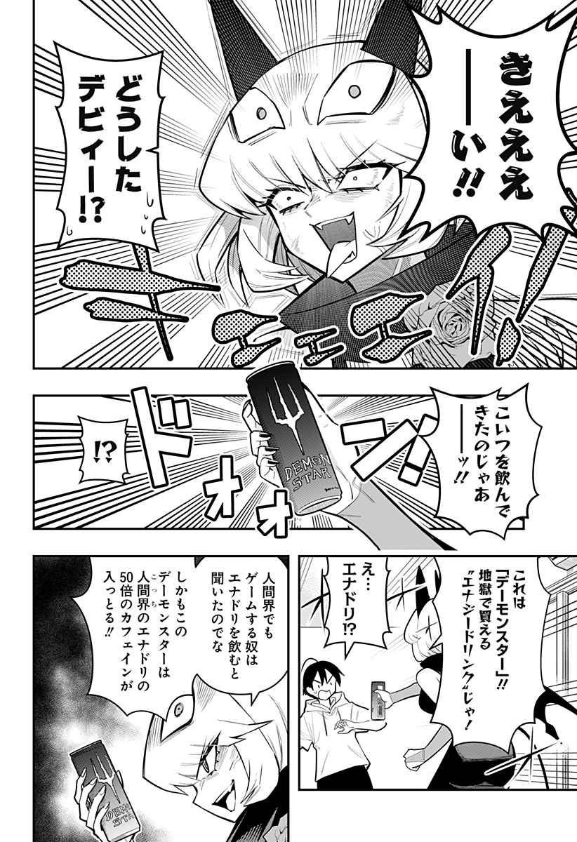 デビィ・ザ・コルシファは負けず嫌い 第68話 - Page 9