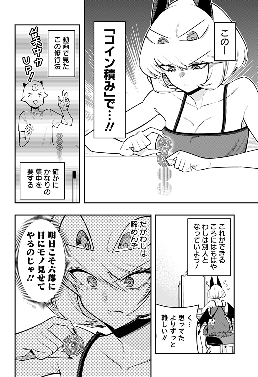 デビィ・ザ・コルシファは負けず嫌い 第68話 - Page 13