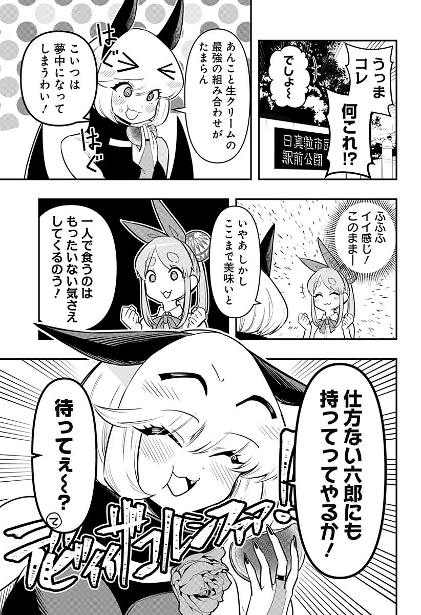 デビィ・ザ・コルシファは負けず嫌い 第69話 - Page 7