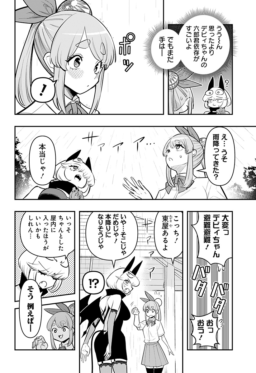 デビィ・ザ・コルシファは負けず嫌い 第69話 - Page 9