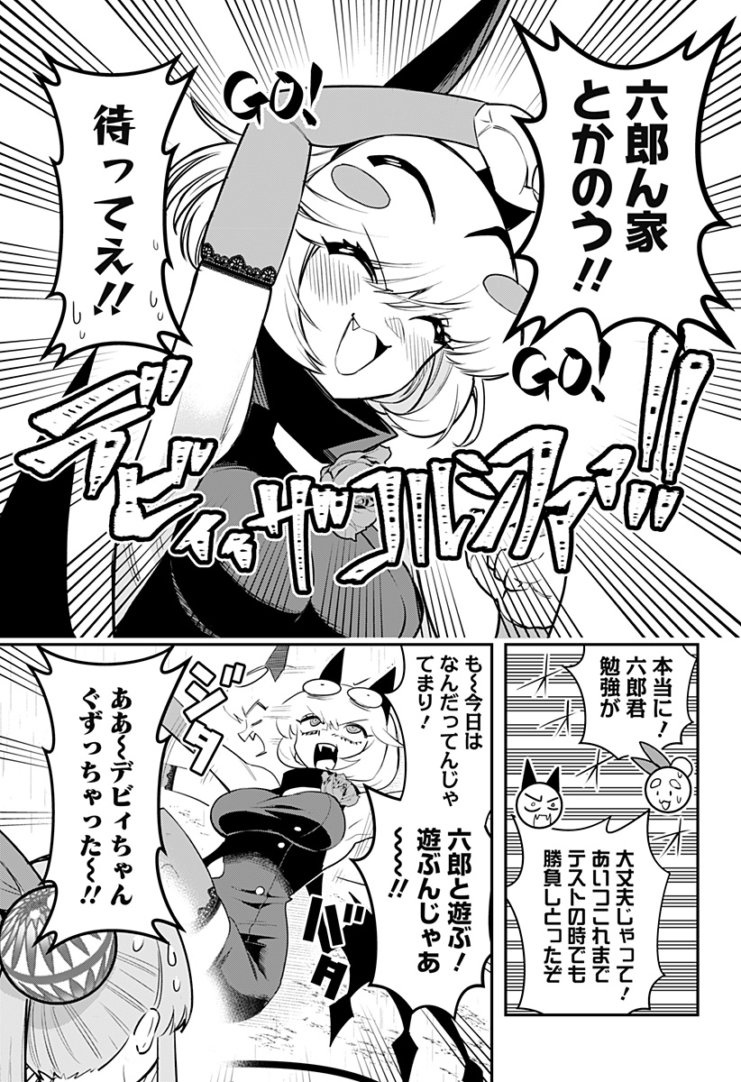 デビィ・ザ・コルシファは負けず嫌い 第69話 - Page 9