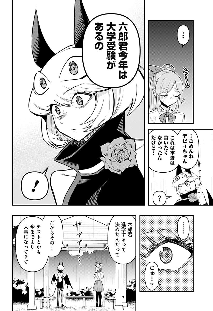 デビィ・ザ・コルシファは負けず嫌い 第69話 - Page 10