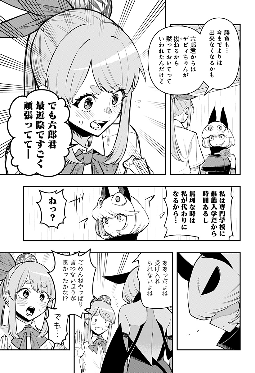 デビィ・ザ・コルシファは負けず嫌い 第69話 - Page 12