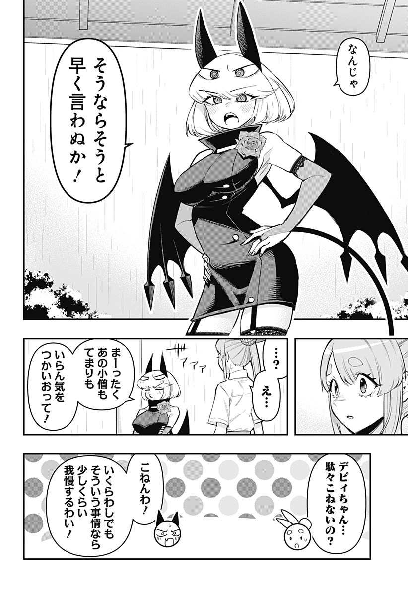 デビィ・ザ・コルシファは負けず嫌い 第69話 - Page 13