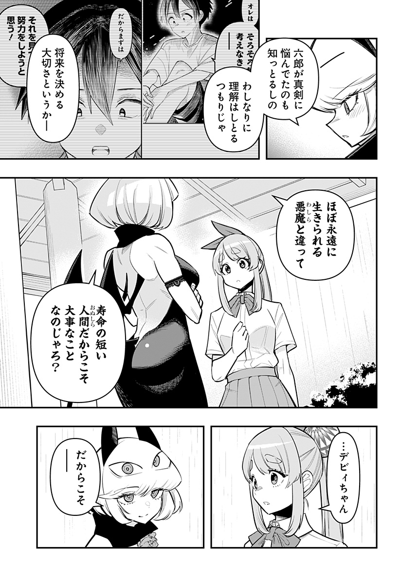 デビィ・ザ・コルシファは負けず嫌い 第69話 - Page 13