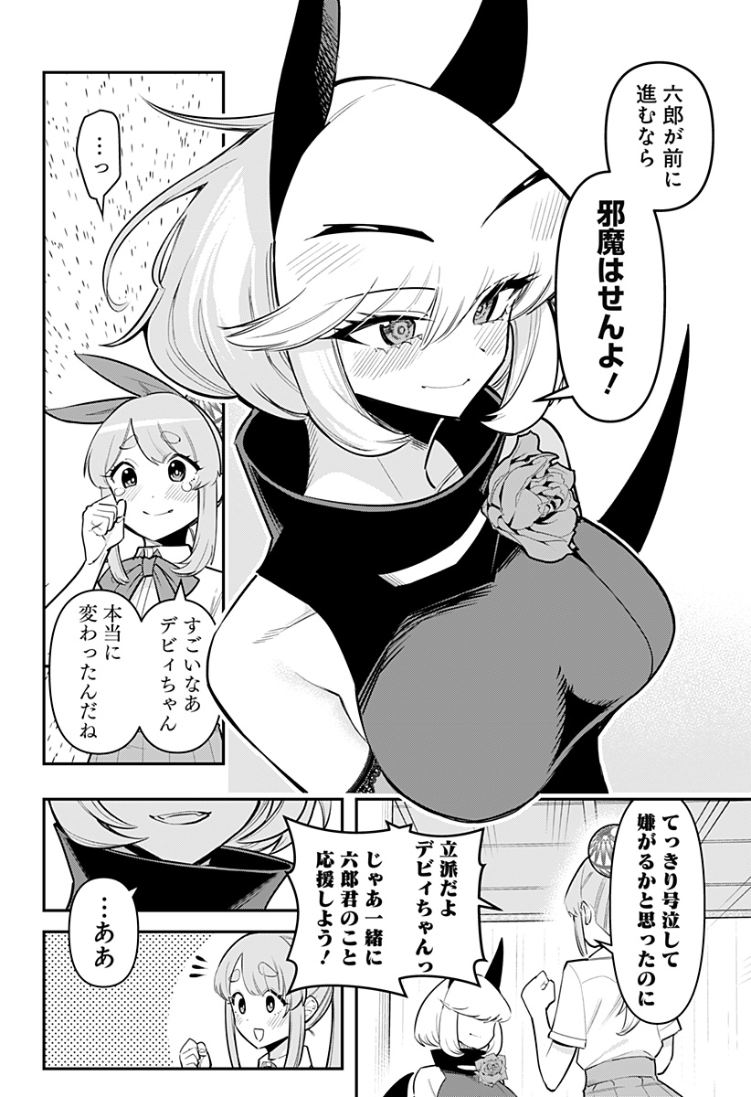 デビィ・ザ・コルシファは負けず嫌い 第69話 - Page 15