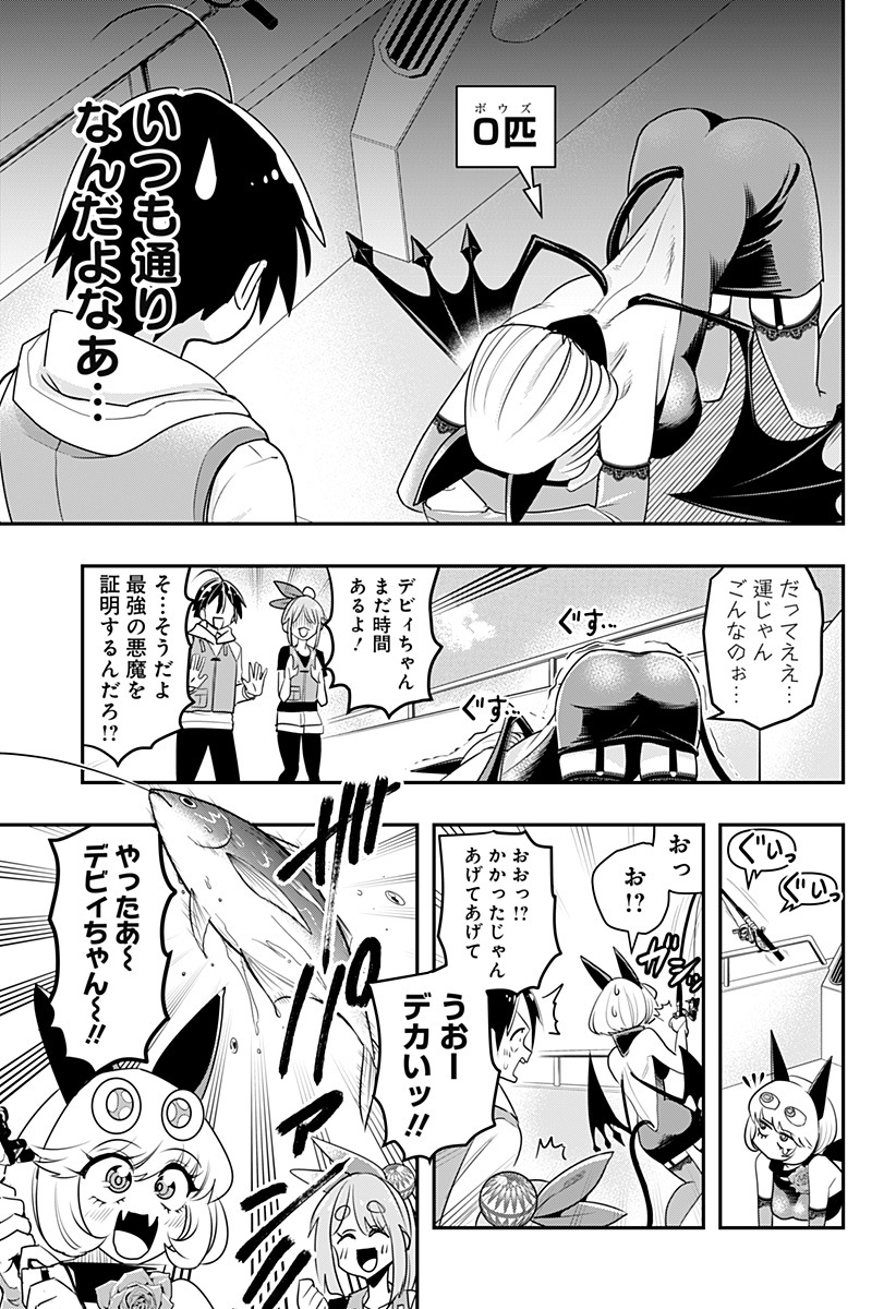 デビィ・ザ・コルシファは負けず嫌い 第7話 - Page 8