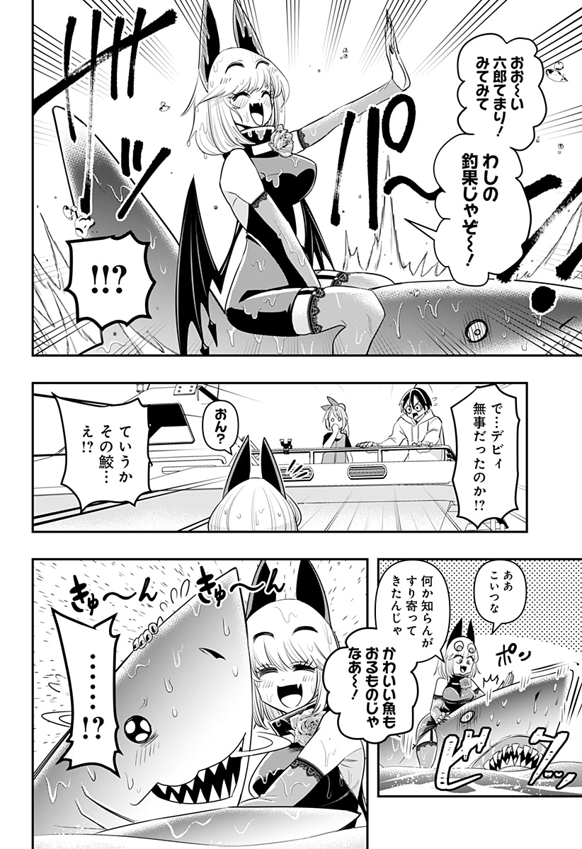 デビィ・ザ・コルシファは負けず嫌い 第7話 - Page 14