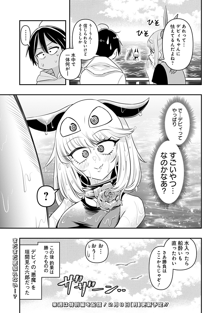 デビィ・ザ・コルシファは負けず嫌い 第7話 - Page 15