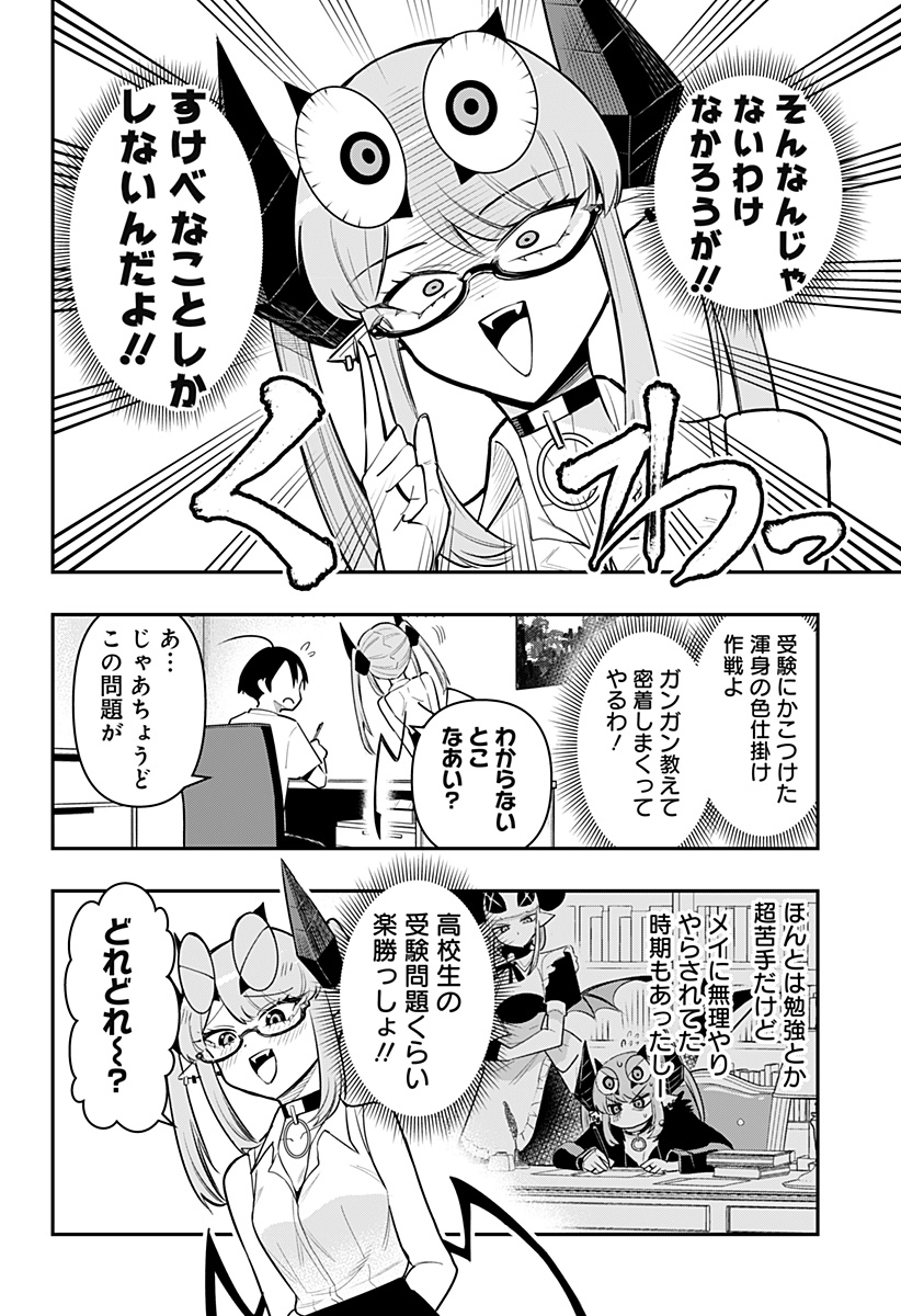 デビィ・ザ・コルシファは負けず嫌い 第70話 - Page 5