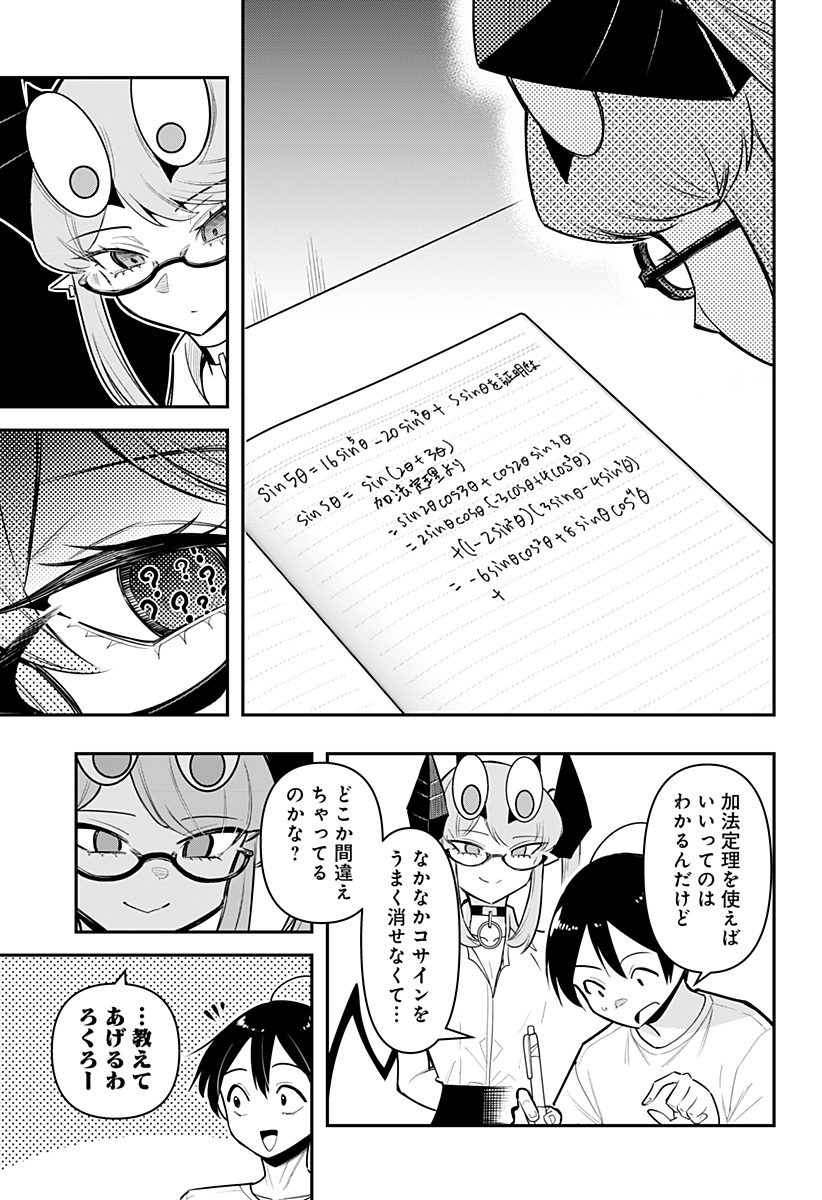 デビィ・ザ・コルシファは負けず嫌い 第70話 - Page 6