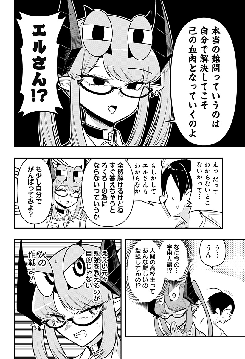 デビィ・ザ・コルシファは負けず嫌い 第70話 - Page 7