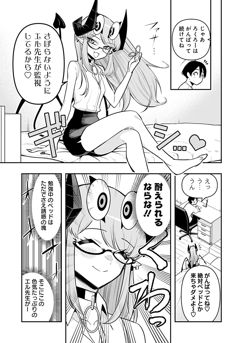 デビィ・ザ・コルシファは負けず嫌い 第70話 - Page 7