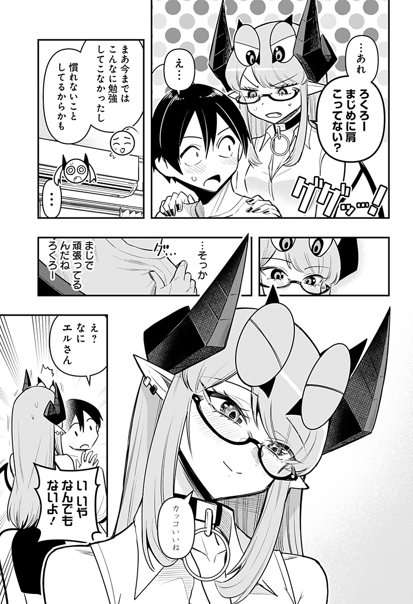 デビィ・ザ・コルシファは負けず嫌い 第70話 - Page 12