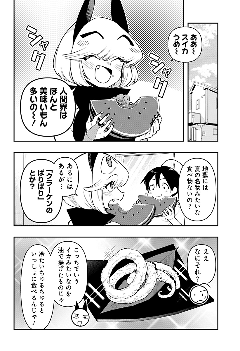 デビィ・ザ・コルシファは負けず嫌い 第71.5話 - Page 2