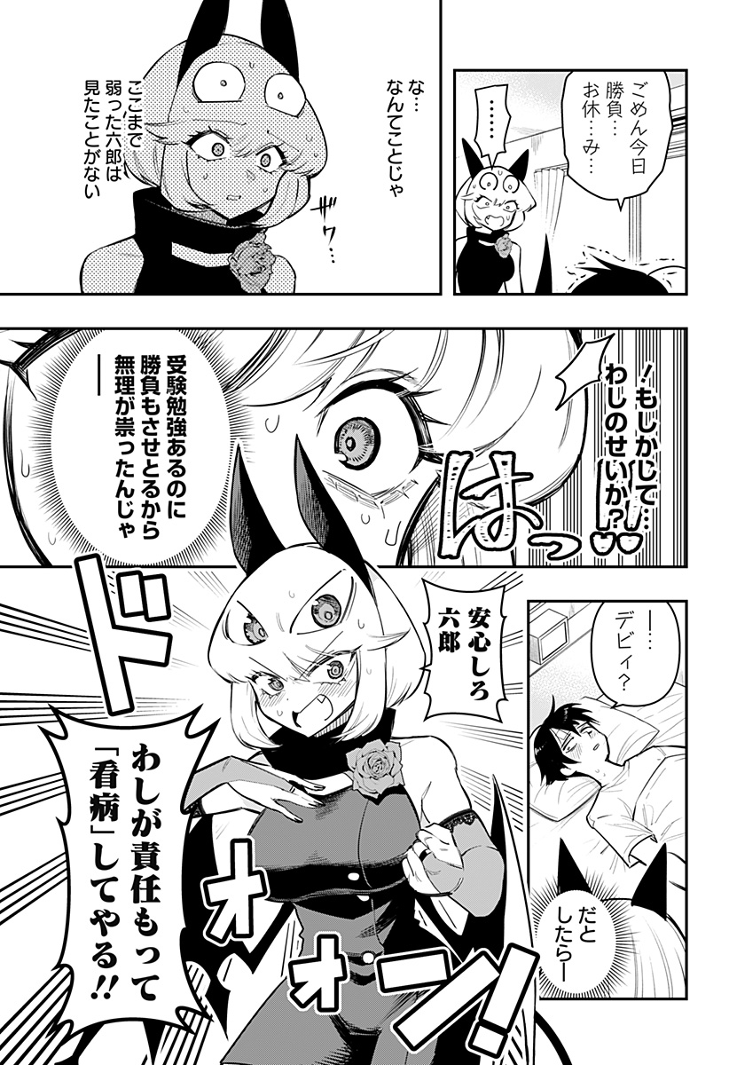 デビィ・ザ・コルシファは負けず嫌い 第71話 - Page 3