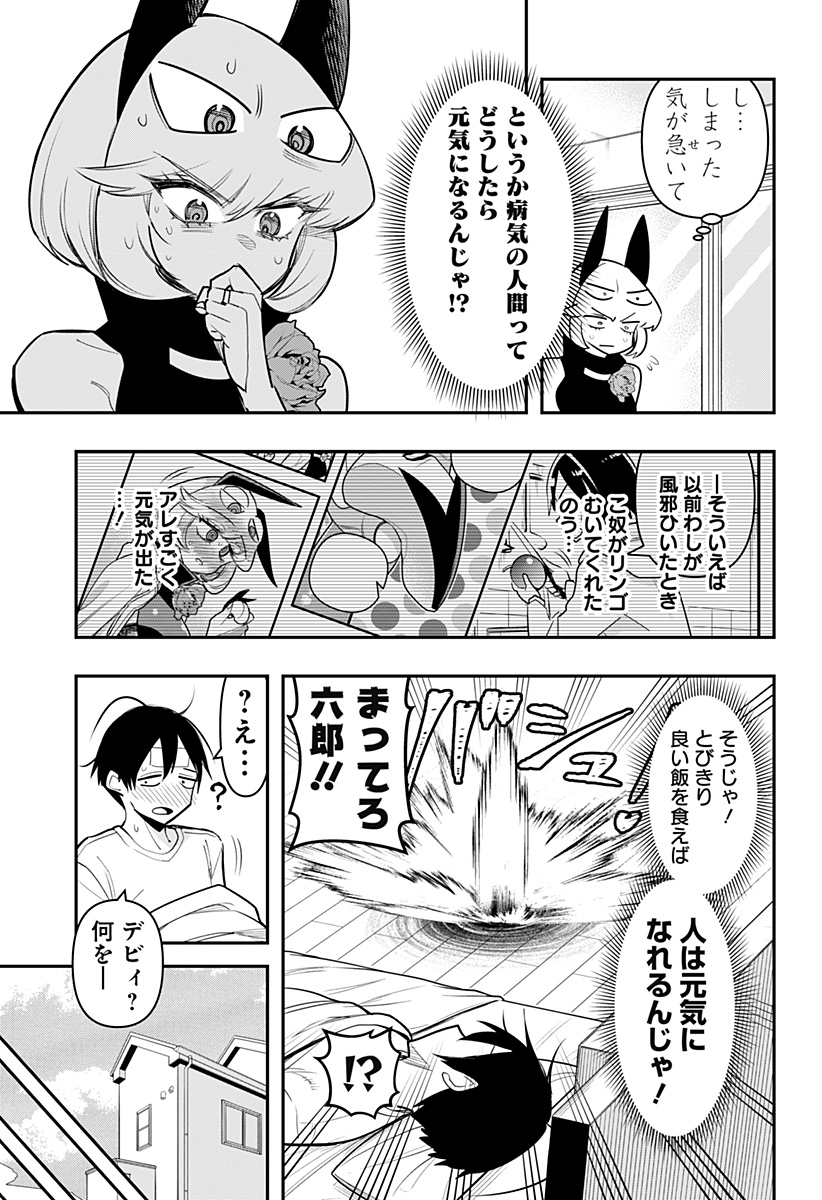 デビィ・ザ・コルシファは負けず嫌い 第71話 - Page 6