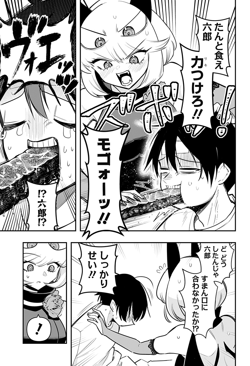 デビィ・ザ・コルシファは負けず嫌い 第71話 - Page 7