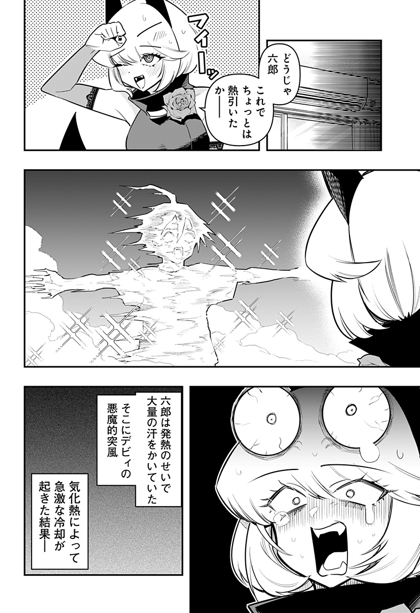 デビィ・ザ・コルシファは負けず嫌い 第71話 - Page 11