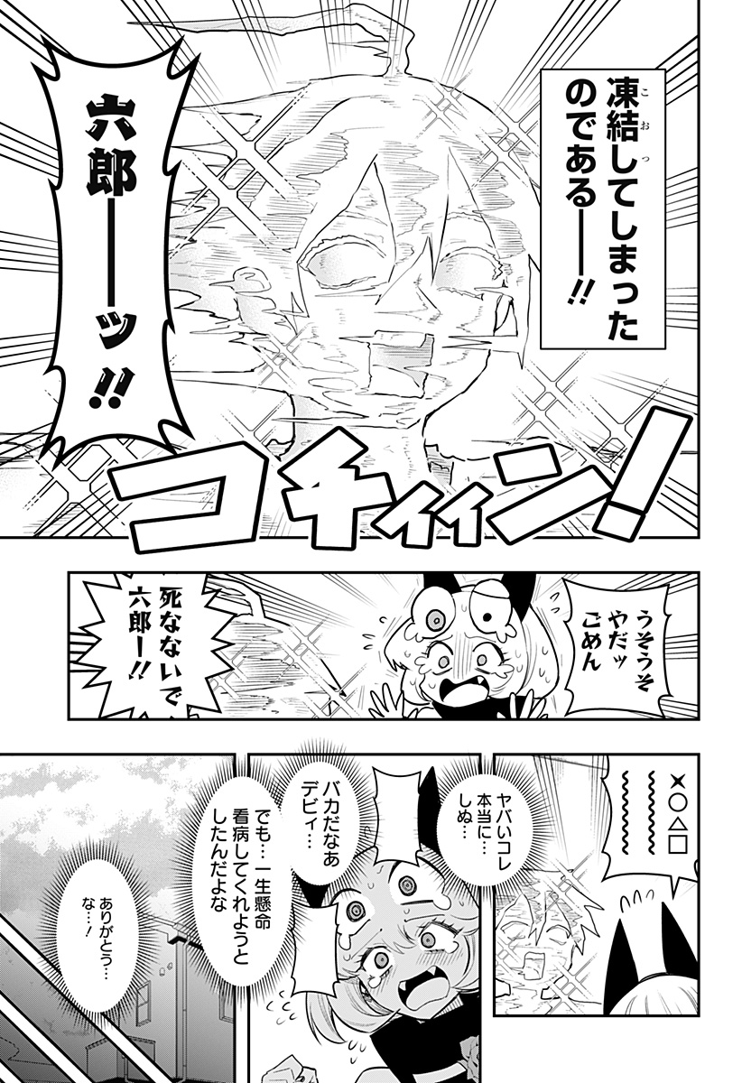 デビィ・ザ・コルシファは負けず嫌い 第71話 - Page 12