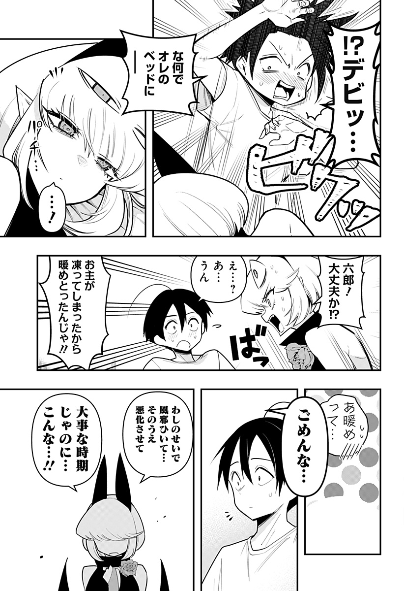 デビィ・ザ・コルシファは負けず嫌い 第71話 - Page 14