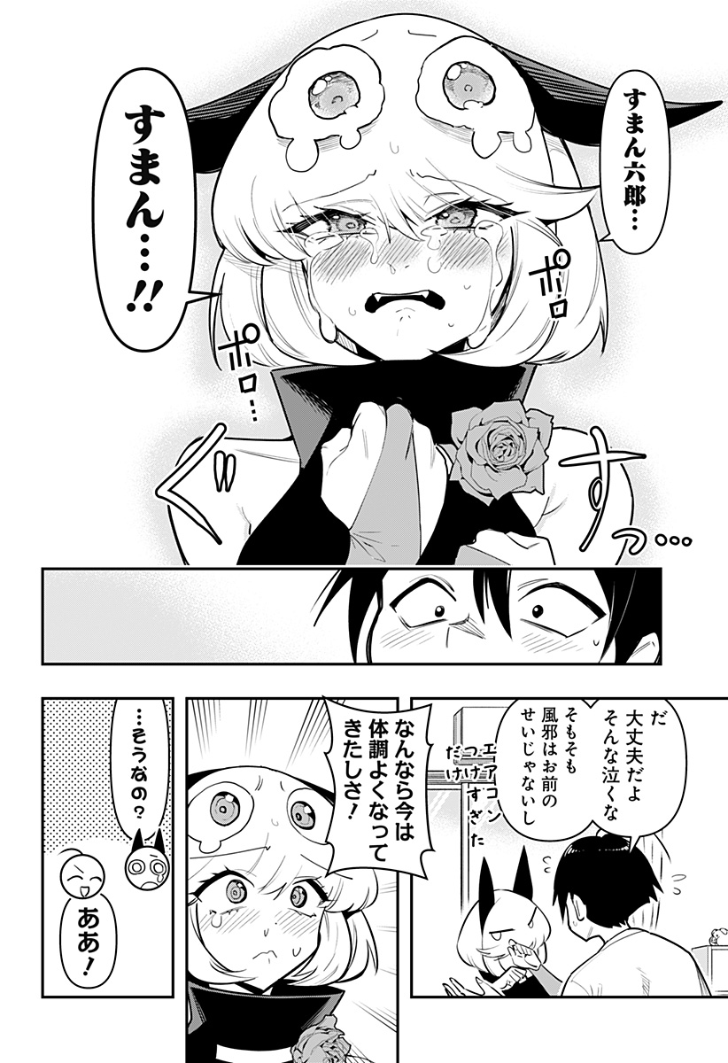 デビィ・ザ・コルシファは負けず嫌い 第71話 - Page 15