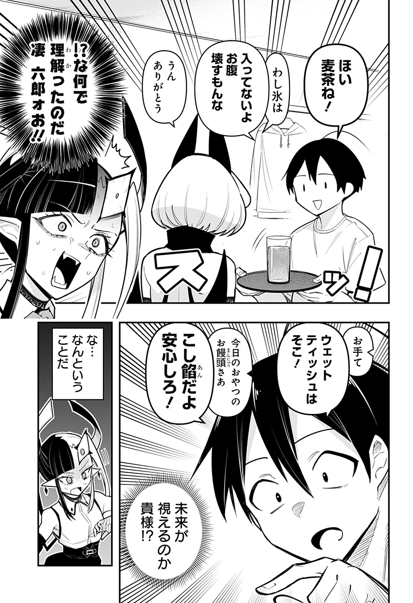 デビィ・ザ・コルシファは負けず嫌い 第72話 - Page 9