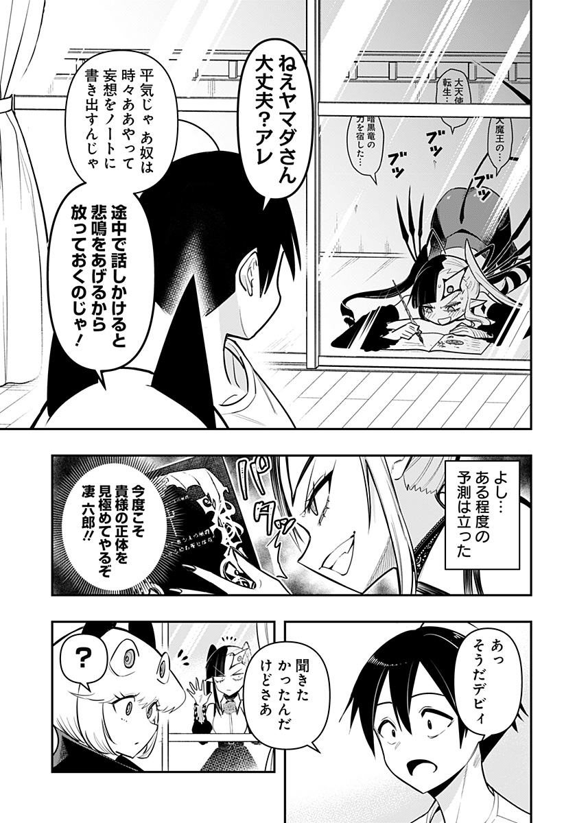 デビィ・ザ・コルシファは負けず嫌い 第72話 - Page 12