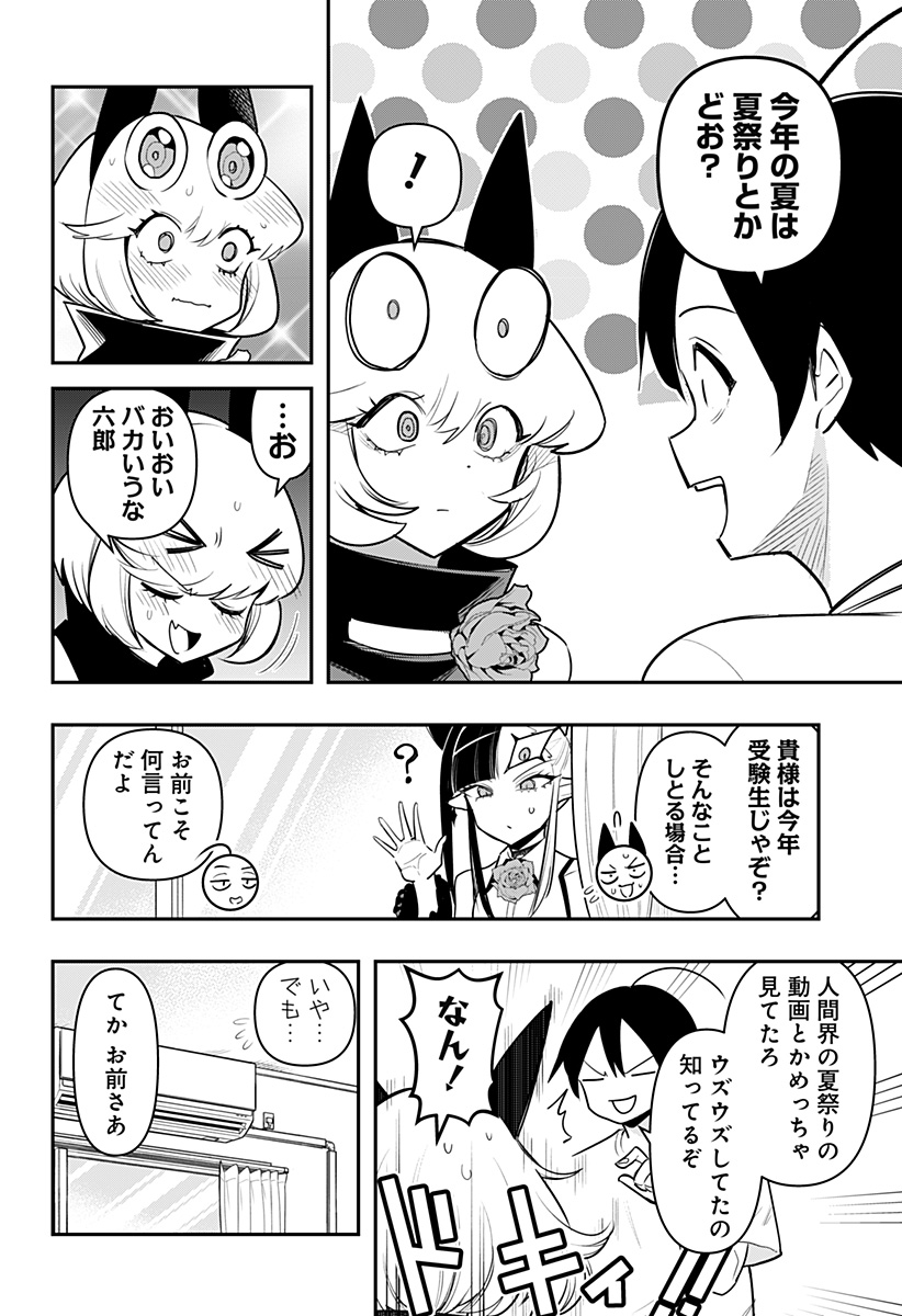 デビィ・ザ・コルシファは負けず嫌い 第72話 - Page 13