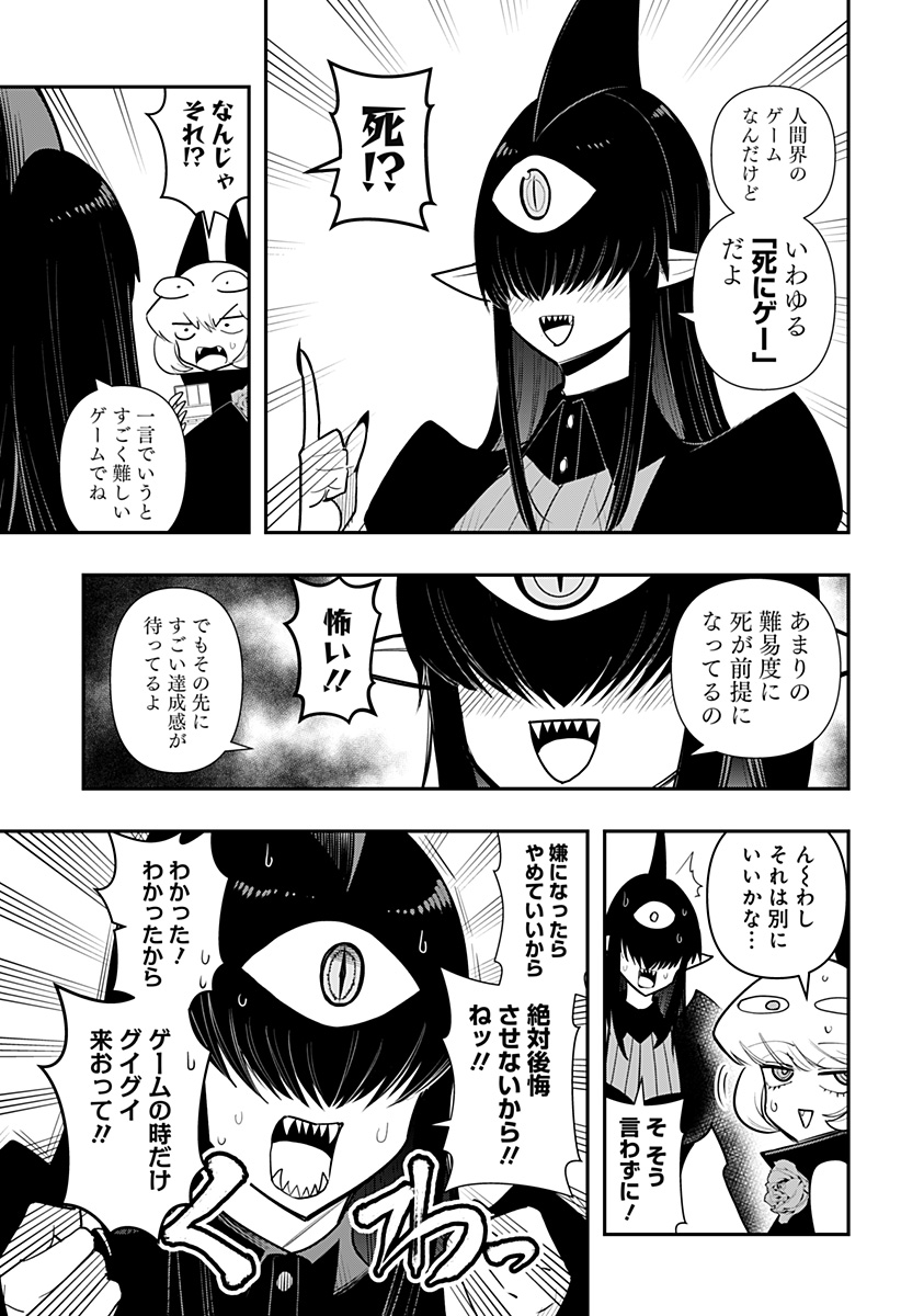 デビィ・ザ・コルシファは負けず嫌い 第73話 - Page 4