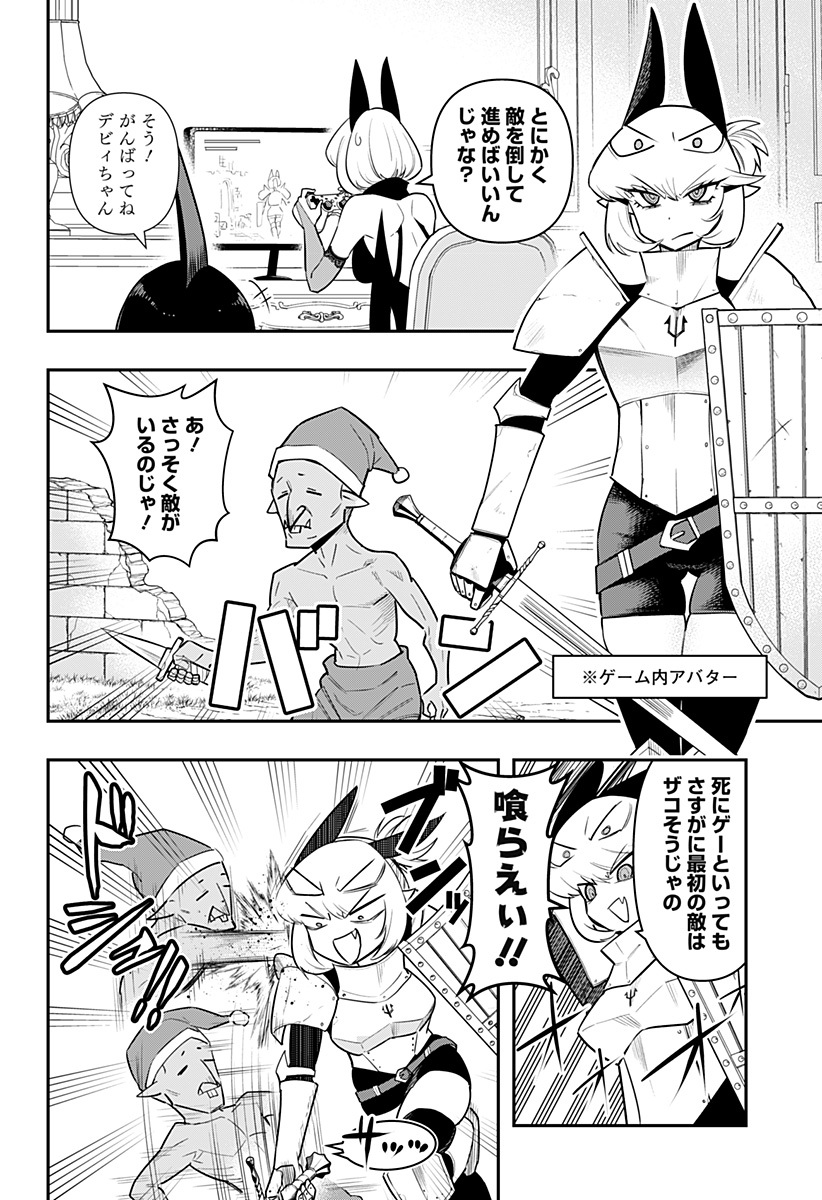 デビィ・ザ・コルシファは負けず嫌い 第73話 - Page 5