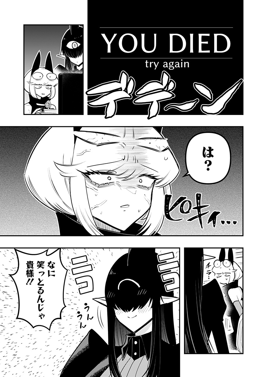 デビィ・ザ・コルシファは負けず嫌い 第73話 - Page 6