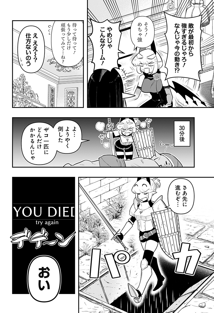 デビィ・ザ・コルシファは負けず嫌い 第73話 - Page 7