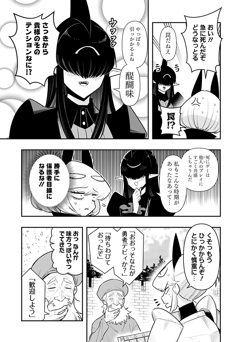 デビィ・ザ・コルシファは負けず嫌い 第73話 - Page 8