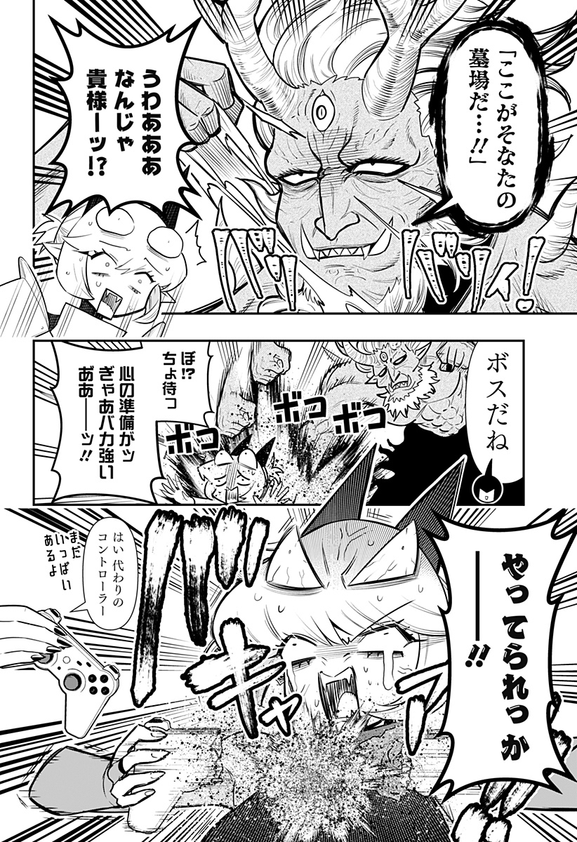 デビィ・ザ・コルシファは負けず嫌い 第73話 - Page 9