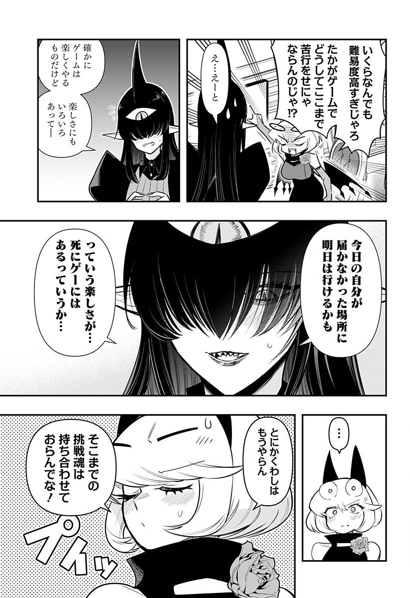 デビィ・ザ・コルシファは負けず嫌い 第73話 - Page 9