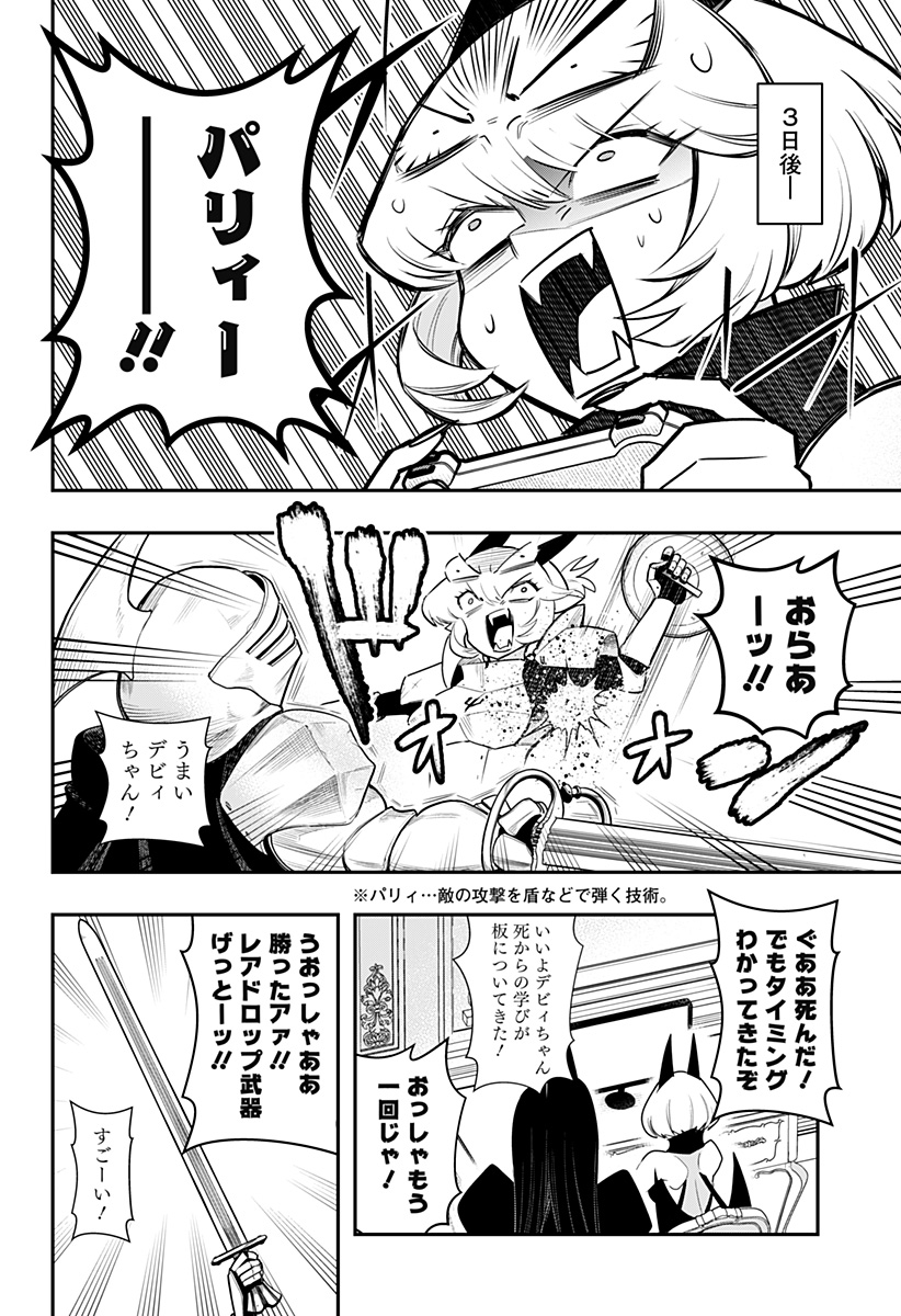 デビィ・ザ・コルシファは負けず嫌い 第73話 - Page 11