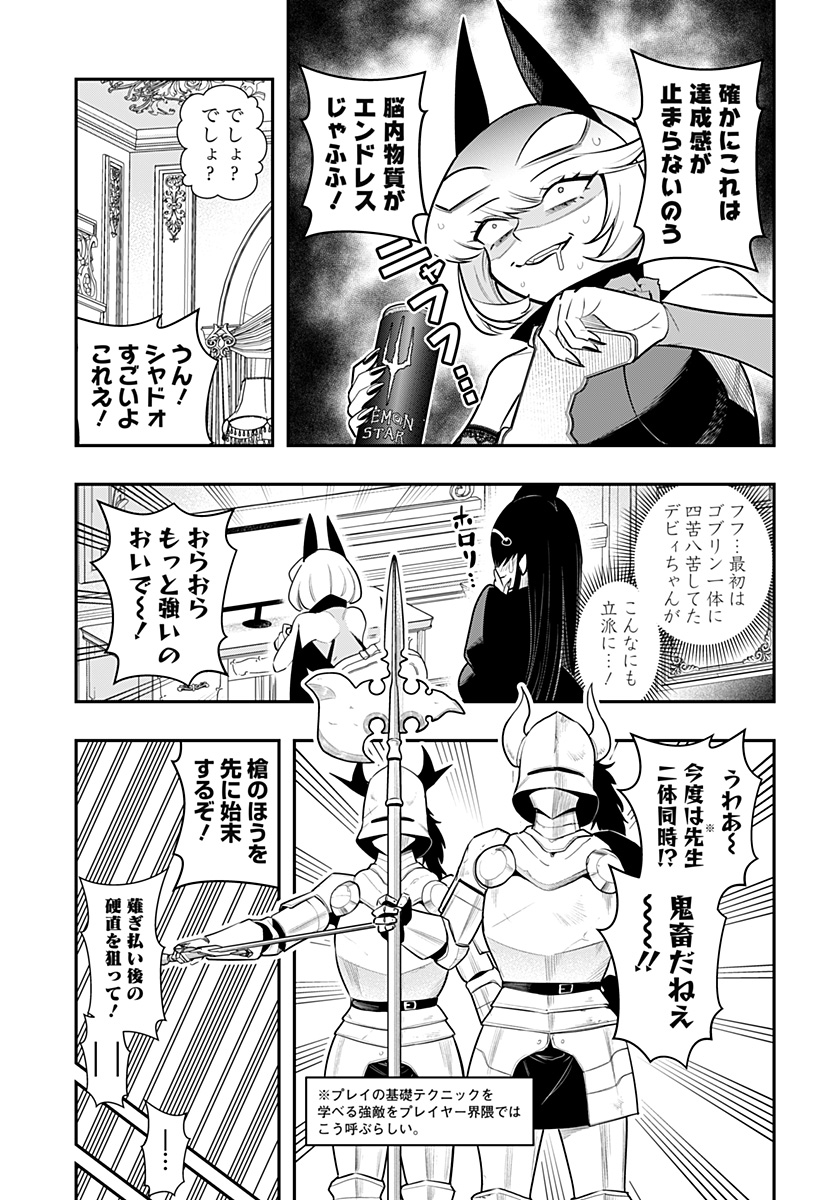 デビィ・ザ・コルシファは負けず嫌い 第73話 - Page 11