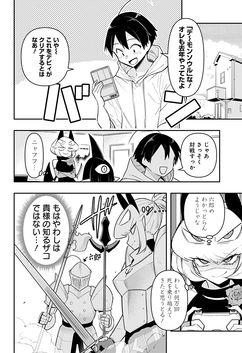 デビィ・ザ・コルシファは負けず嫌い 第73話 - Page 14